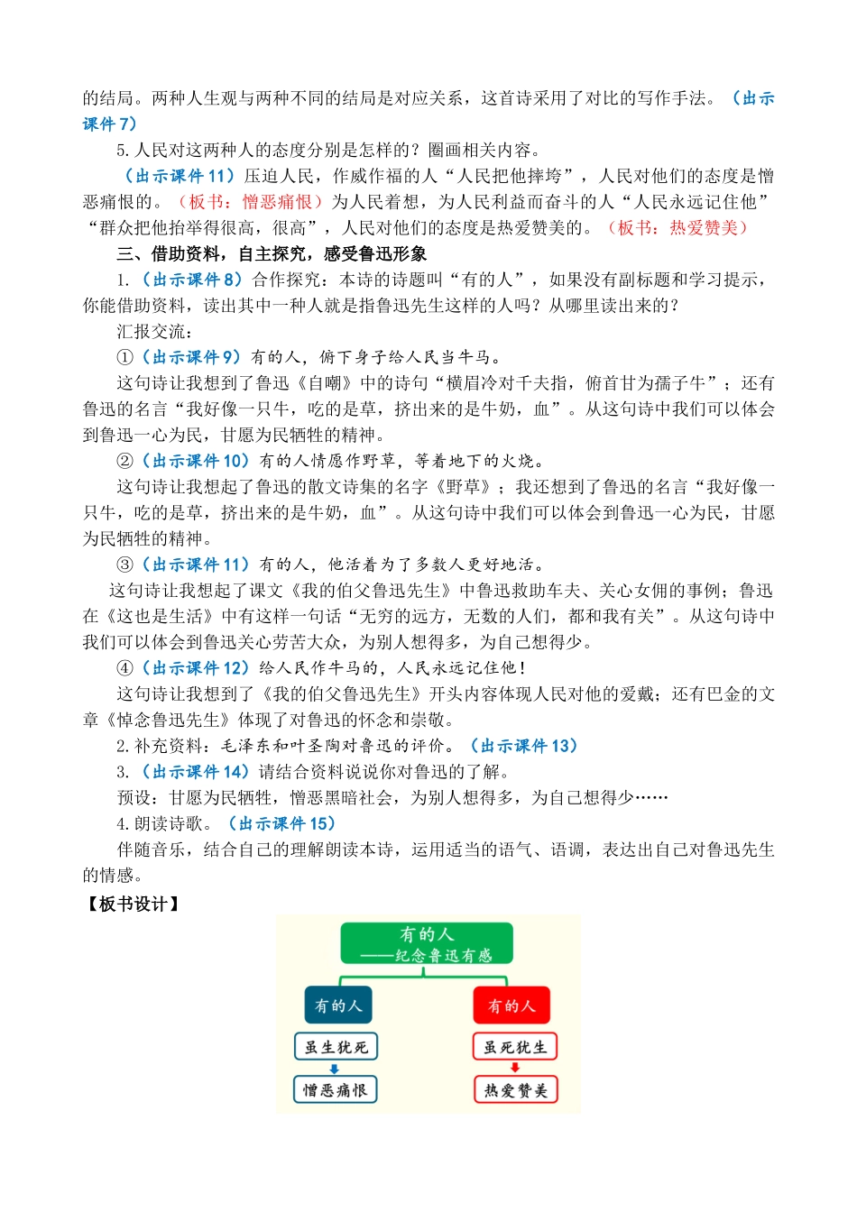 人教部编版小学语文有的人——纪念鲁迅有感教学教案多篇.doc_第2页