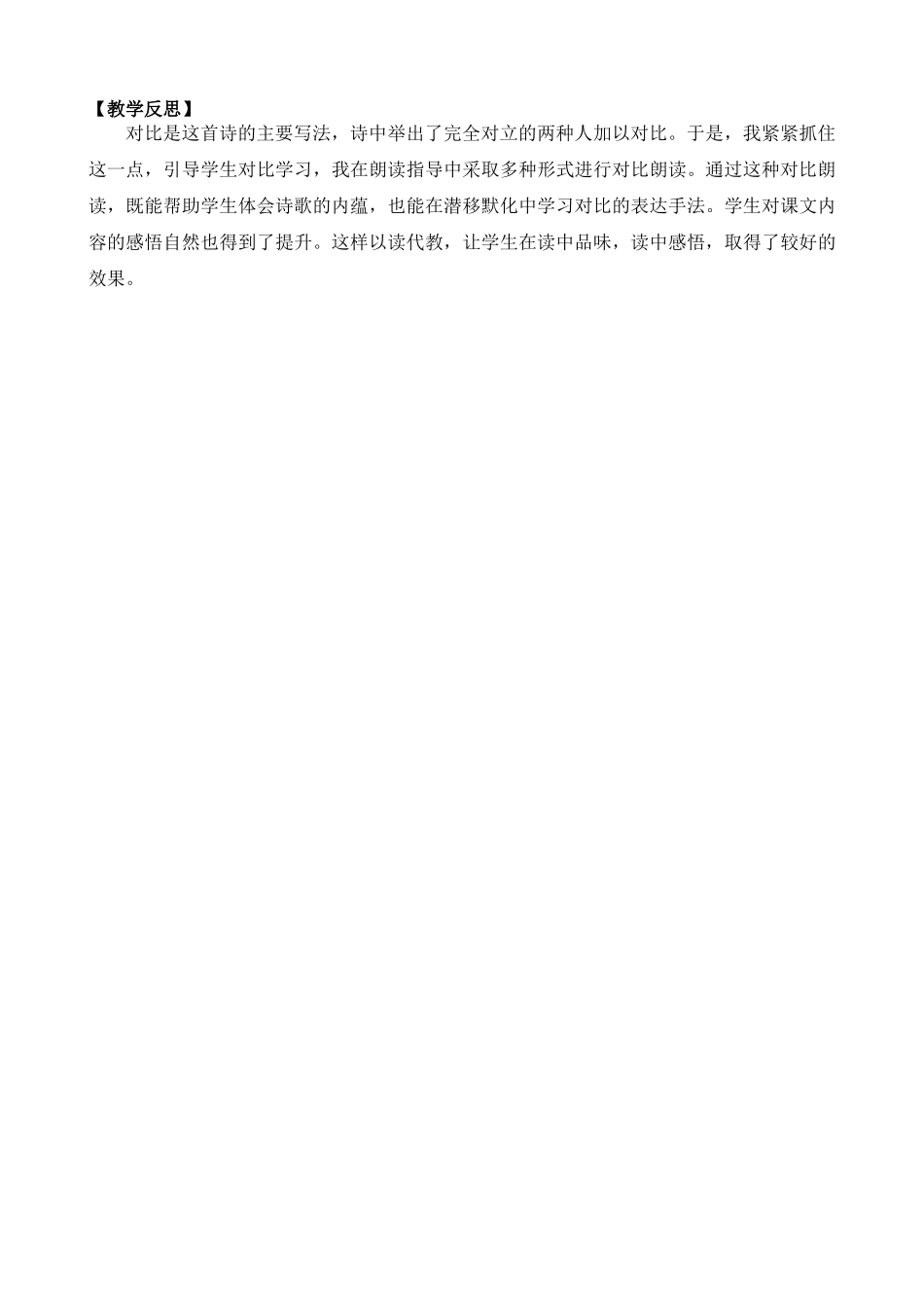 人教部编版小学语文有的人——纪念鲁迅有感教学教案多篇.doc_第3页