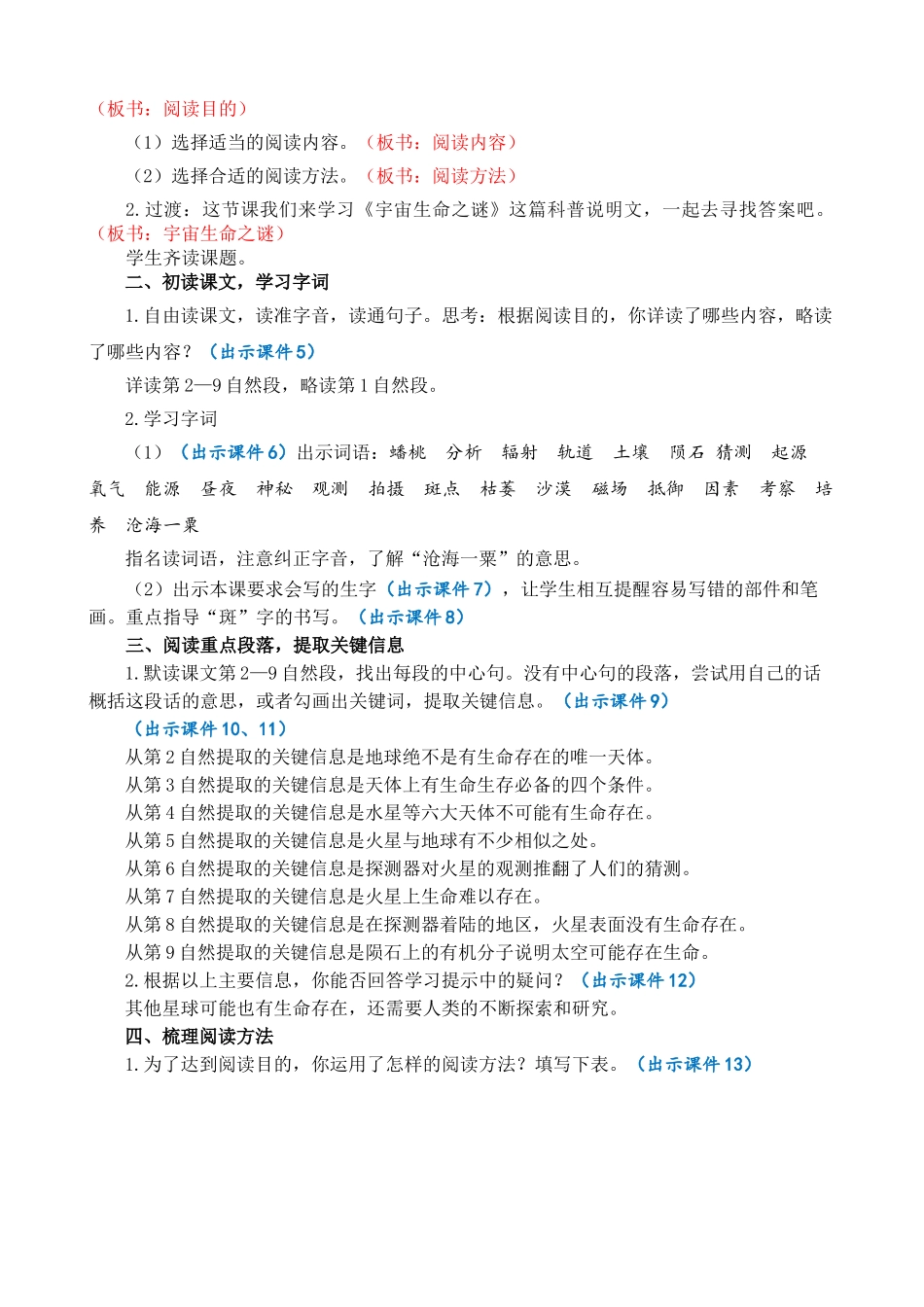 人教部编版小学语文宇宙生命之谜教学教案多篇.doc_第2页