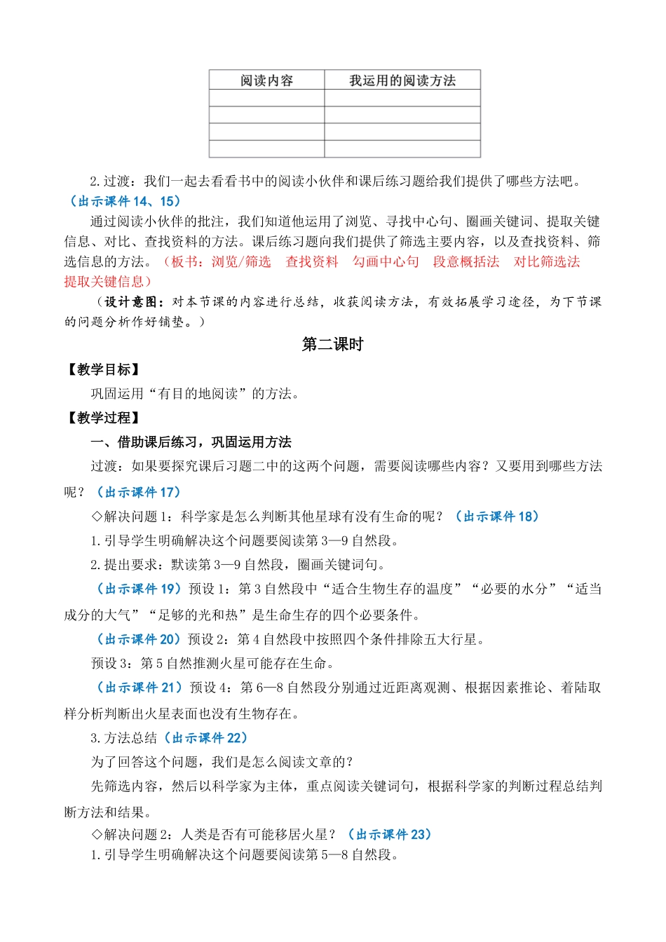 人教部编版小学语文宇宙生命之谜教学教案多篇.doc_第3页