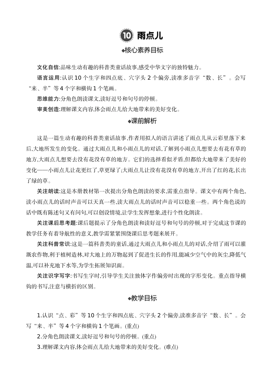 人教部编版小学语文雨点儿教学教案多篇.doc_第1页