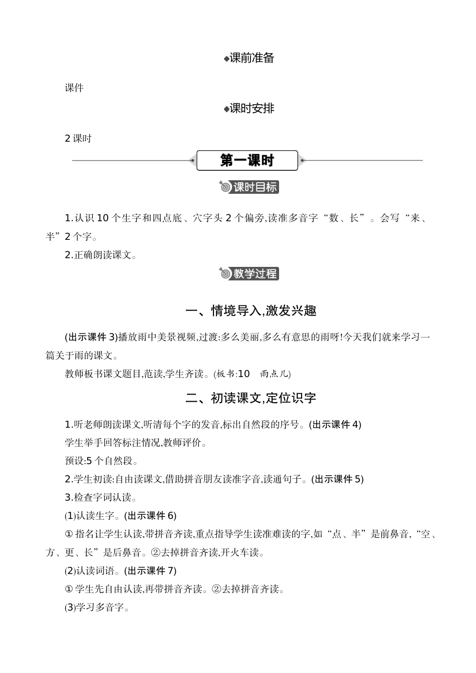 人教部编版小学语文雨点儿教学教案多篇.doc_第2页