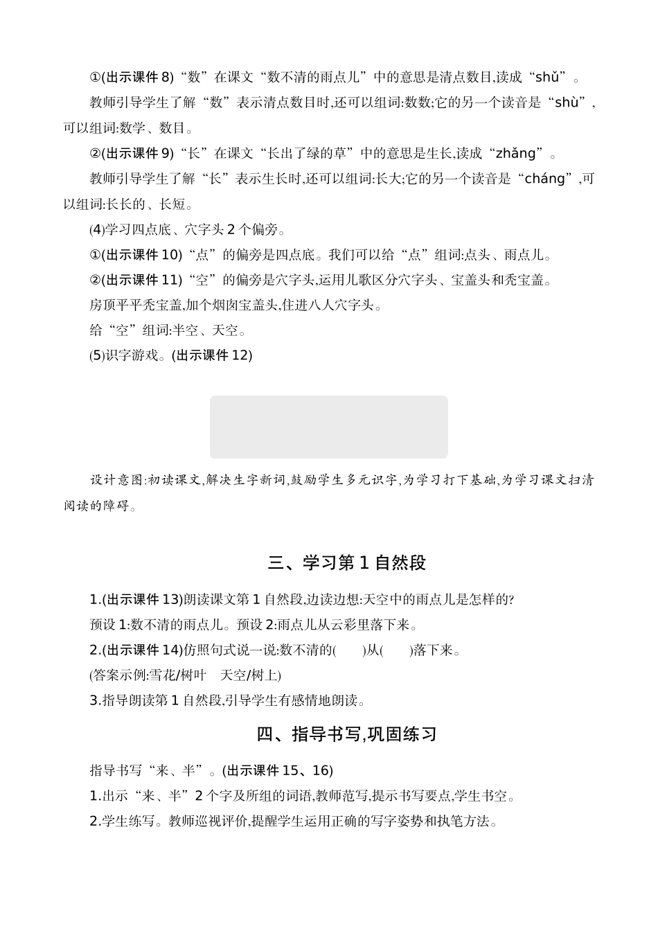 人教部编版小学语文雨点儿教学教案多篇.doc_第3页