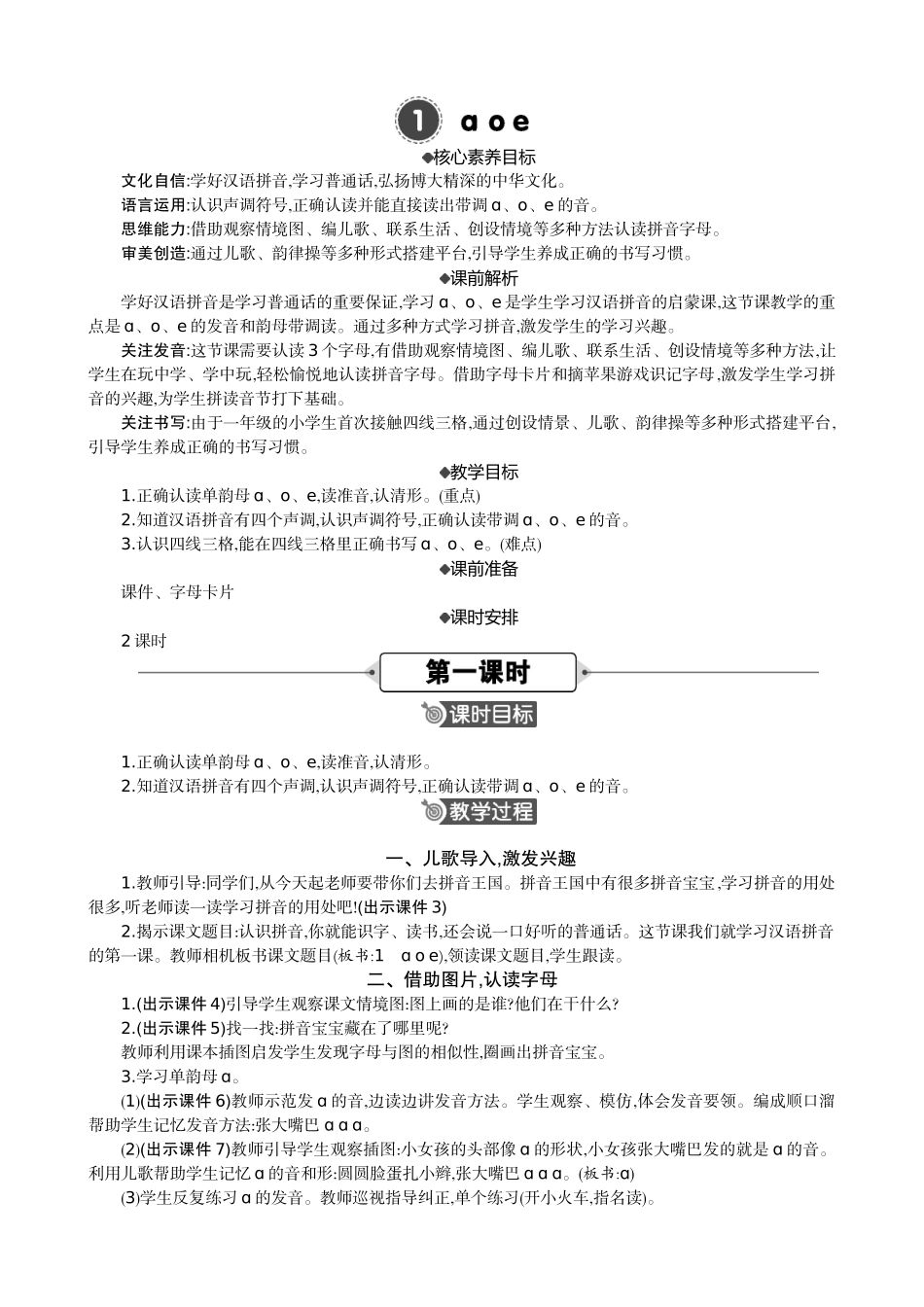 人教部编版小学语文语拼音1ɑoe教学教案多篇.doc_第1页