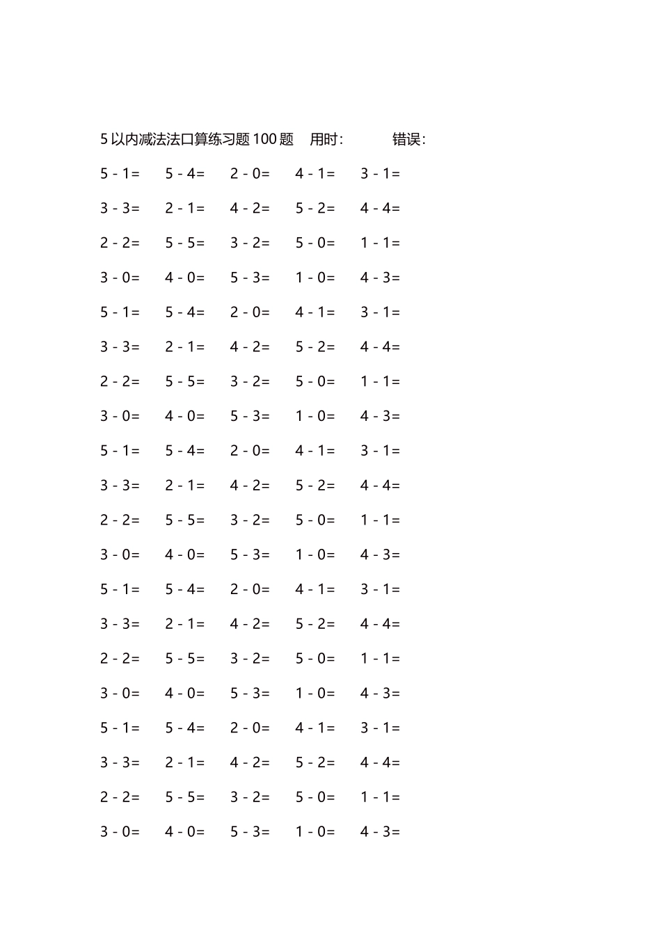 5以内减法口算练习题5000题每页100题352.docx_第2页