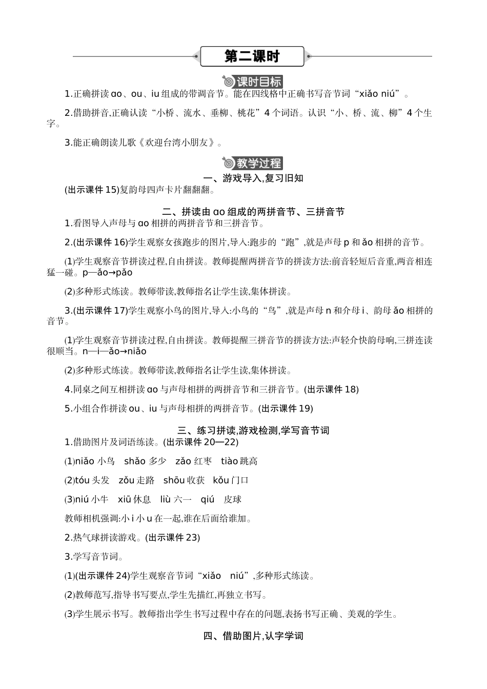 人教部编版小学语文语拼音11ɑoouiu教学教案多篇.doc_第3页