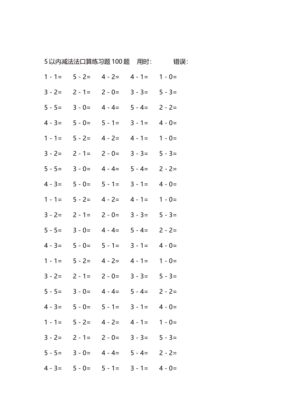 5以内减法口算练习题5000题每页100题353.docx_第2页