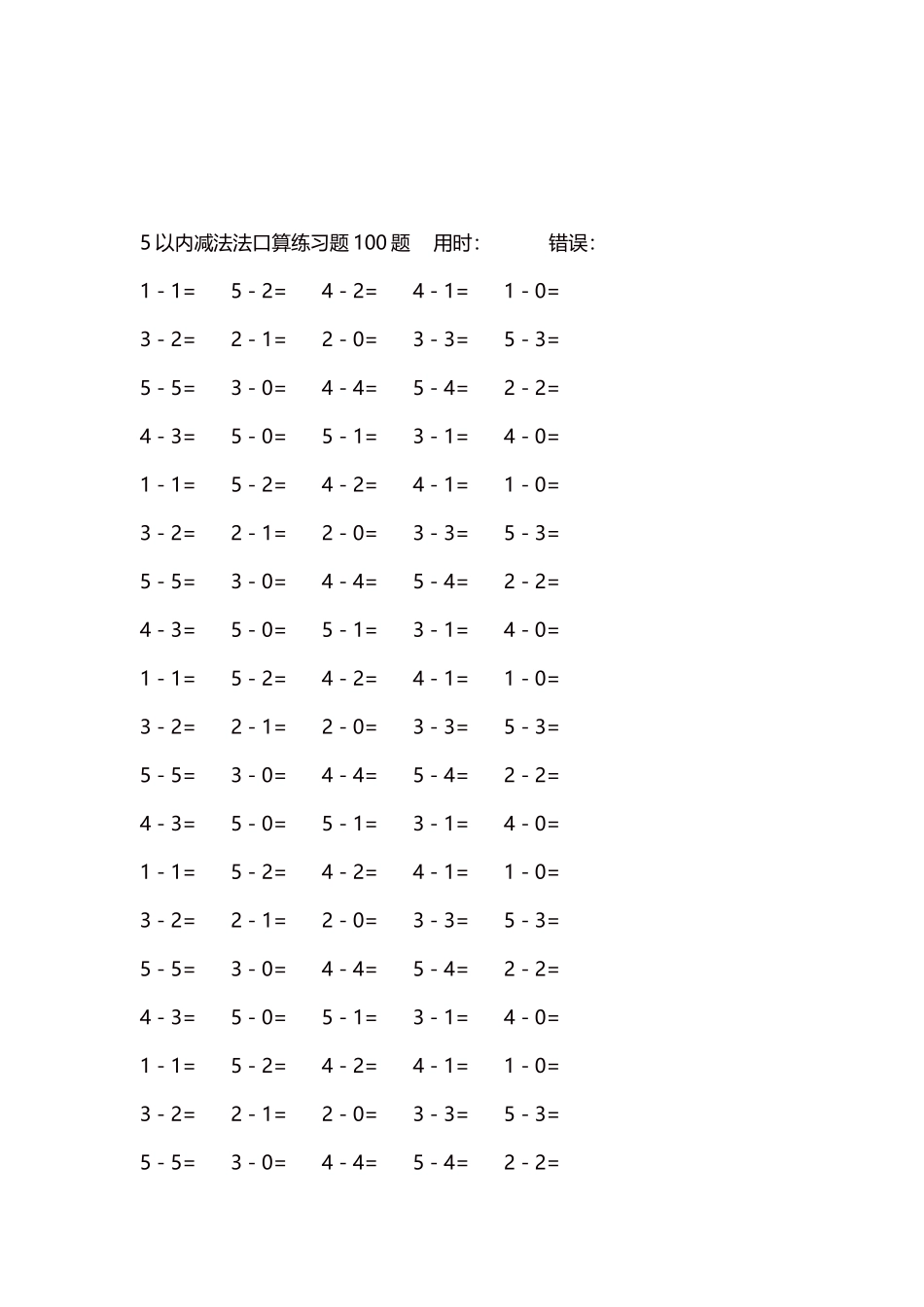 5以内减法口算练习题5000题每页100题353.docx_第3页
