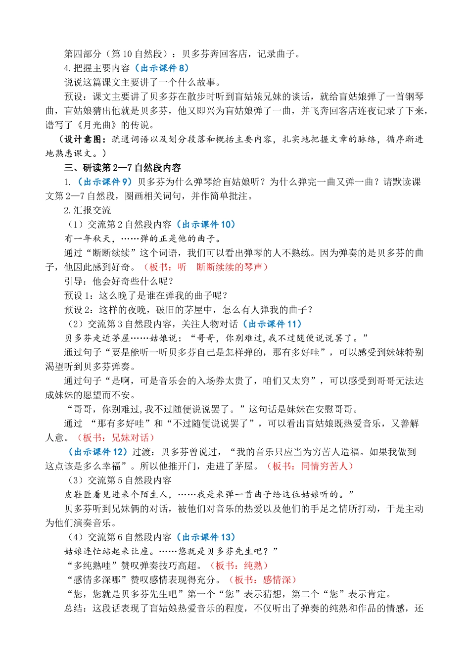 人教部编版小学语文月光曲教学教案多篇.doc_第2页