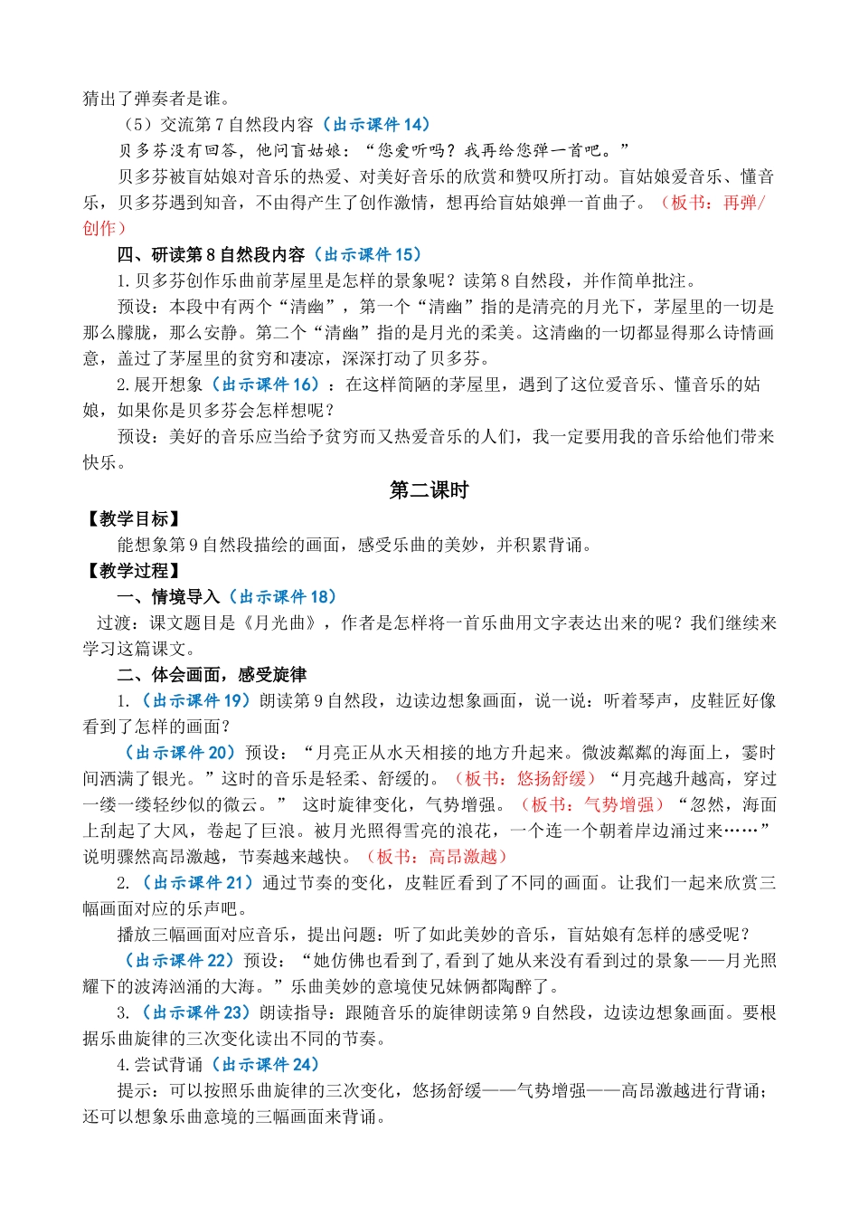 人教部编版小学语文月光曲教学教案多篇.doc_第3页