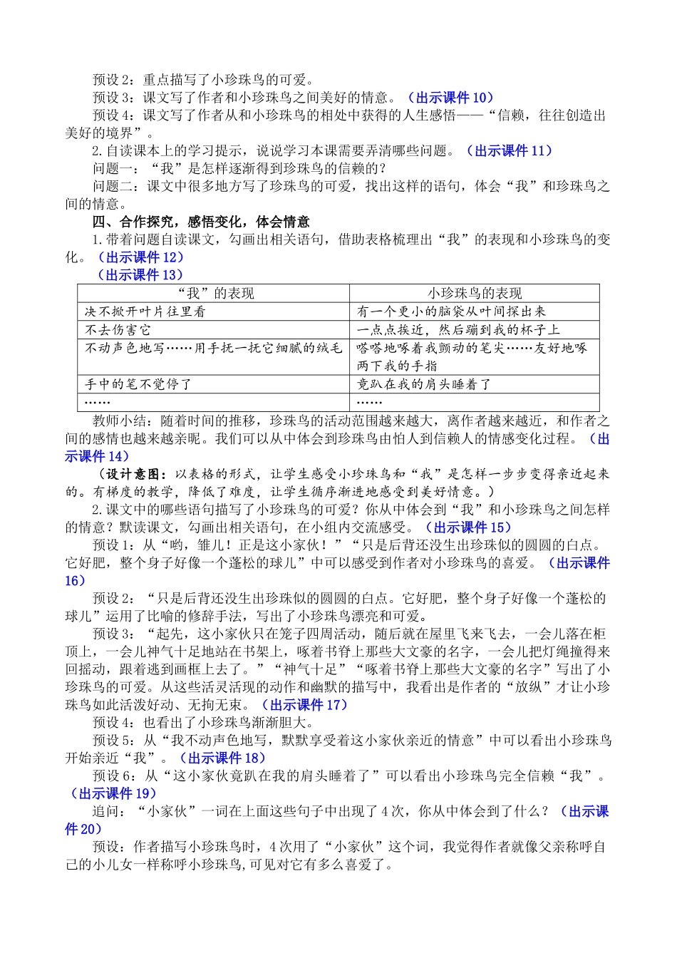 人教部编版小学语文珍珠鸟教学教案多篇.doc_第2页
