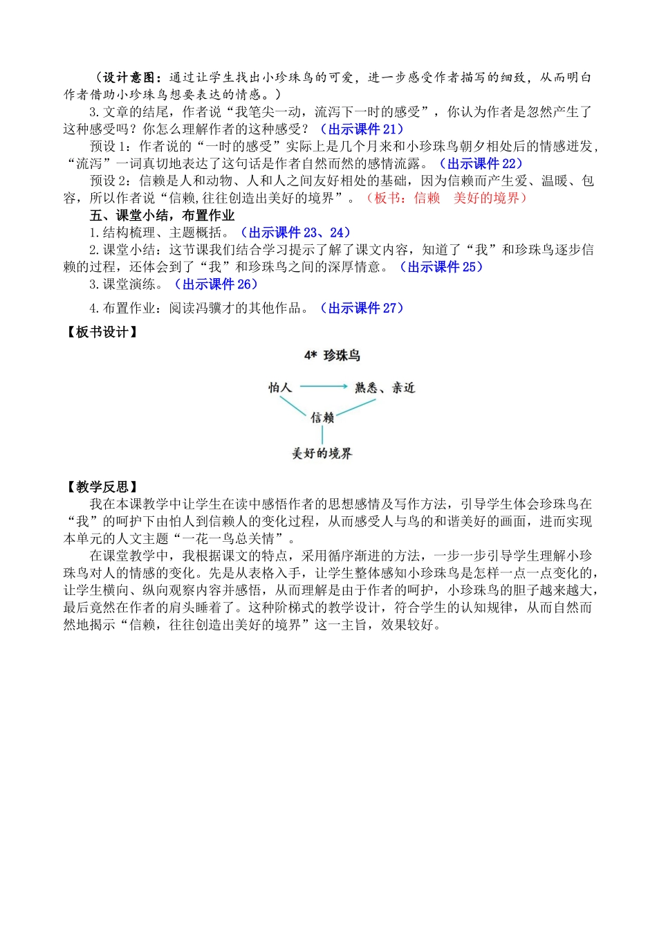 人教部编版小学语文珍珠鸟教学教案多篇.doc_第3页