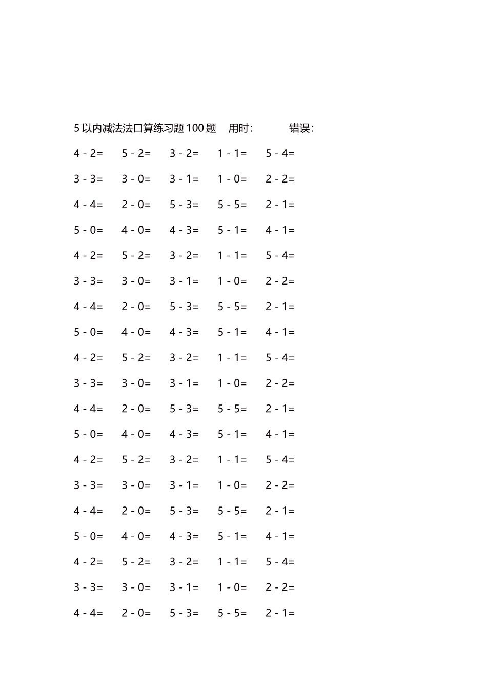 5以内减法口算练习题5000题每页100题359.docx_第3页