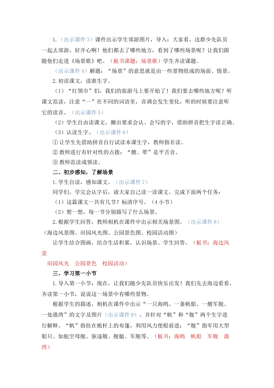 人教部编版小学语文字1场景歌教学教案多篇.doc_第2页