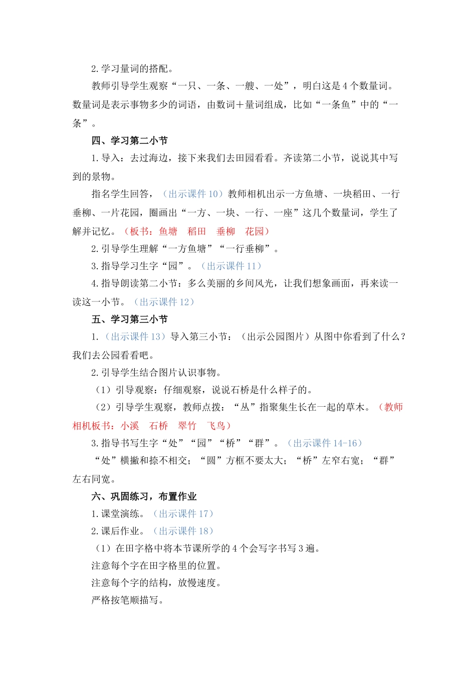 人教部编版小学语文字1场景歌教学教案多篇.doc_第3页