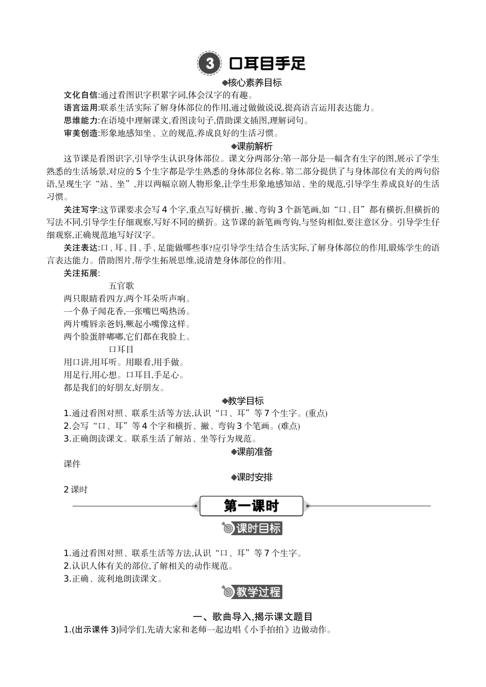 人教部编版小学语文字3口耳目手足教学教案多篇.doc_第1页