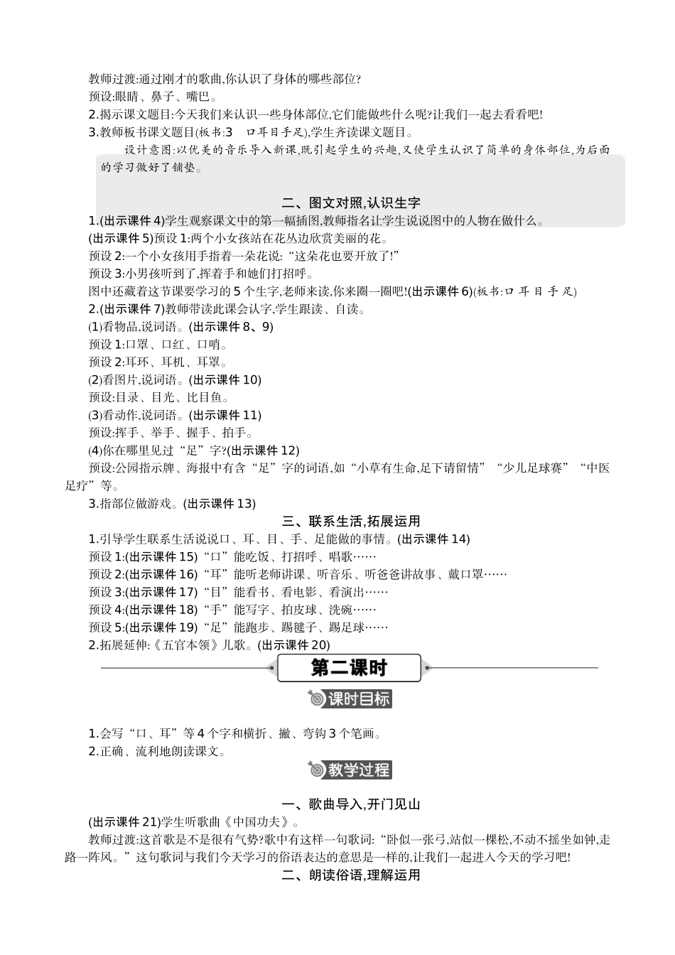 人教部编版小学语文字3口耳目手足教学教案多篇.doc_第2页
