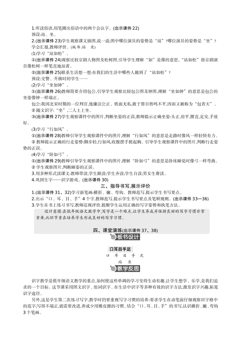 人教部编版小学语文字3口耳目手足教学教案多篇.doc_第3页