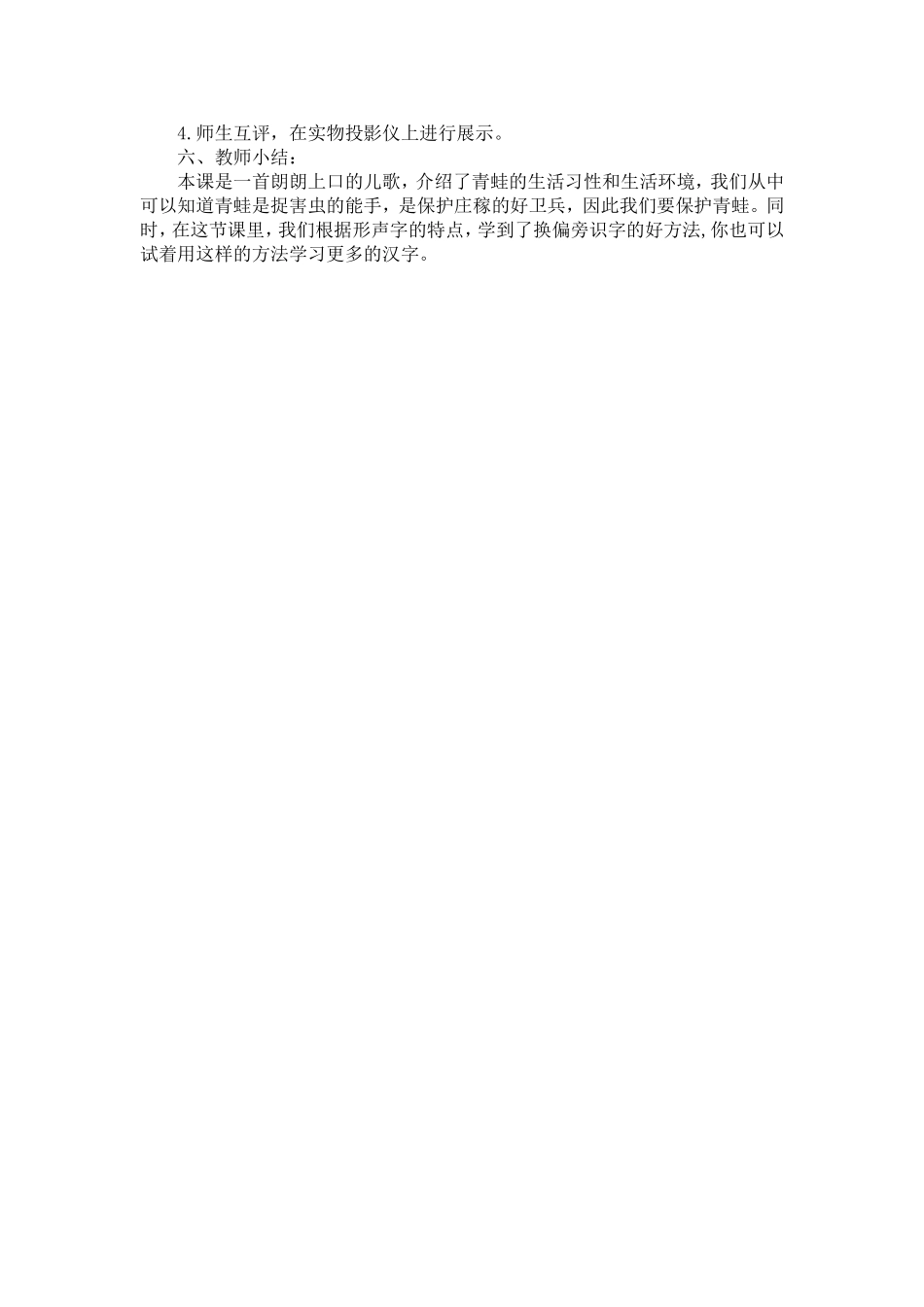 人教部编版小学语文字3小青蛙教学教案多篇.doc_第2页