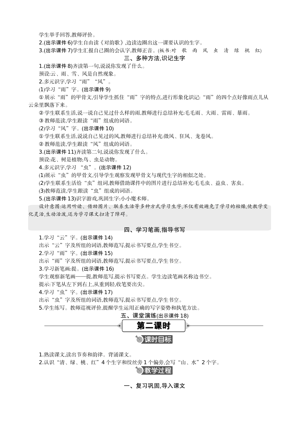 人教部编版小学语文字5对韵歌教学教案多篇.doc_第2页