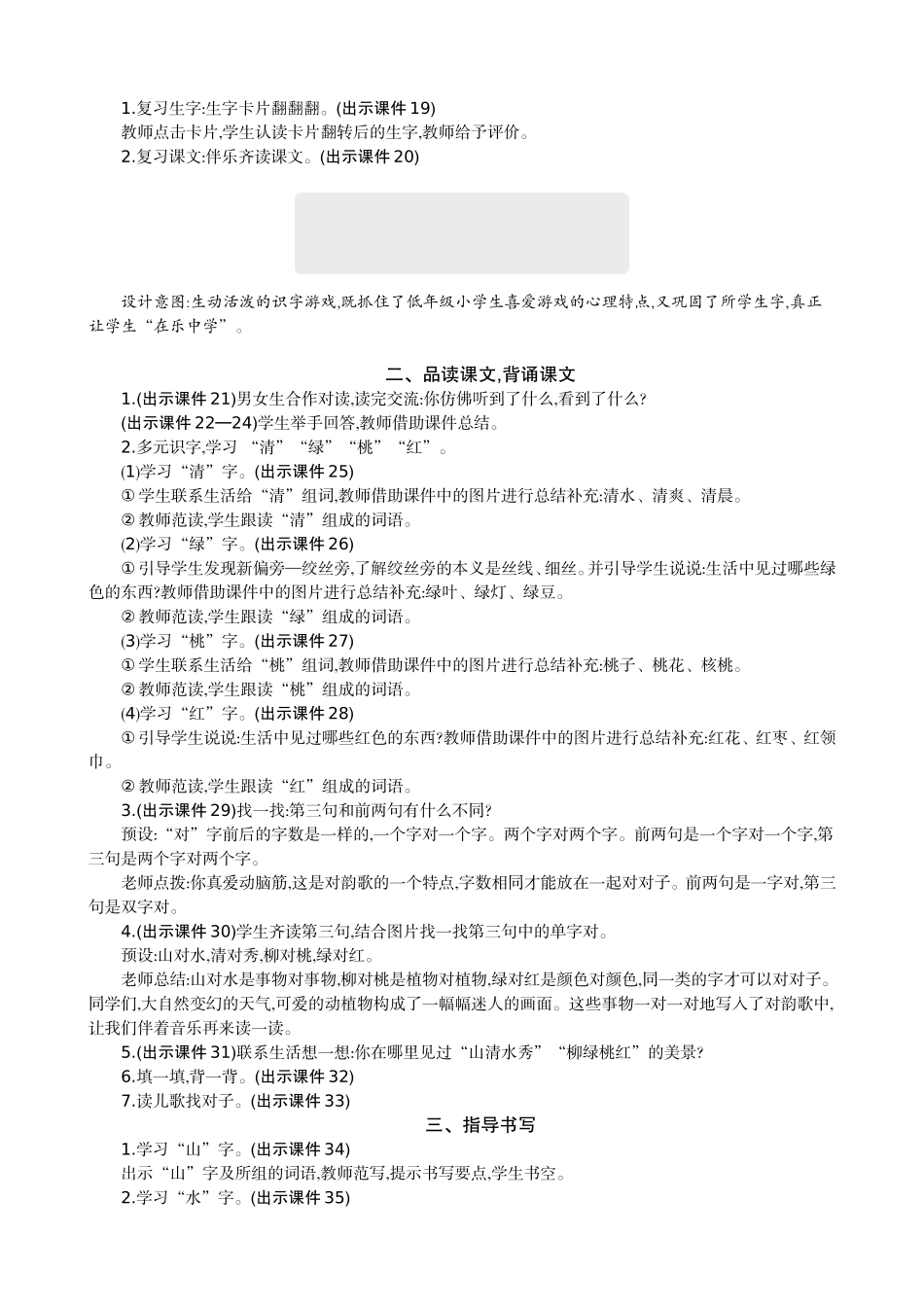 人教部编版小学语文字5对韵歌教学教案多篇.doc_第3页