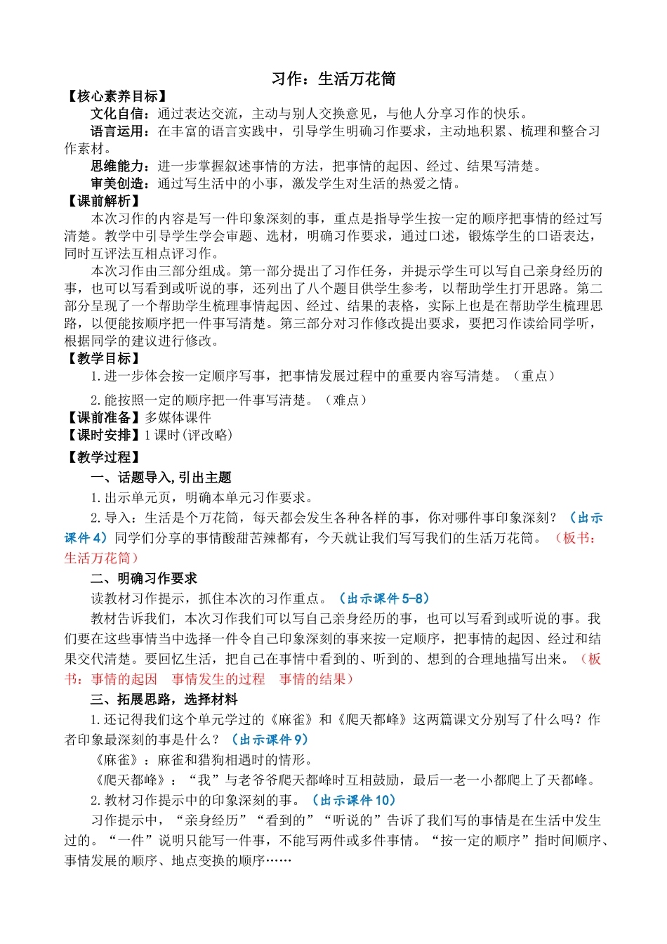 人教部编版小学语文作：生活万花筒精简教案多篇.doc_第1页