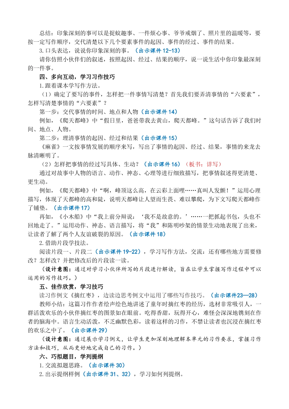 人教部编版小学语文作：生活万花筒精简教案多篇.doc_第2页