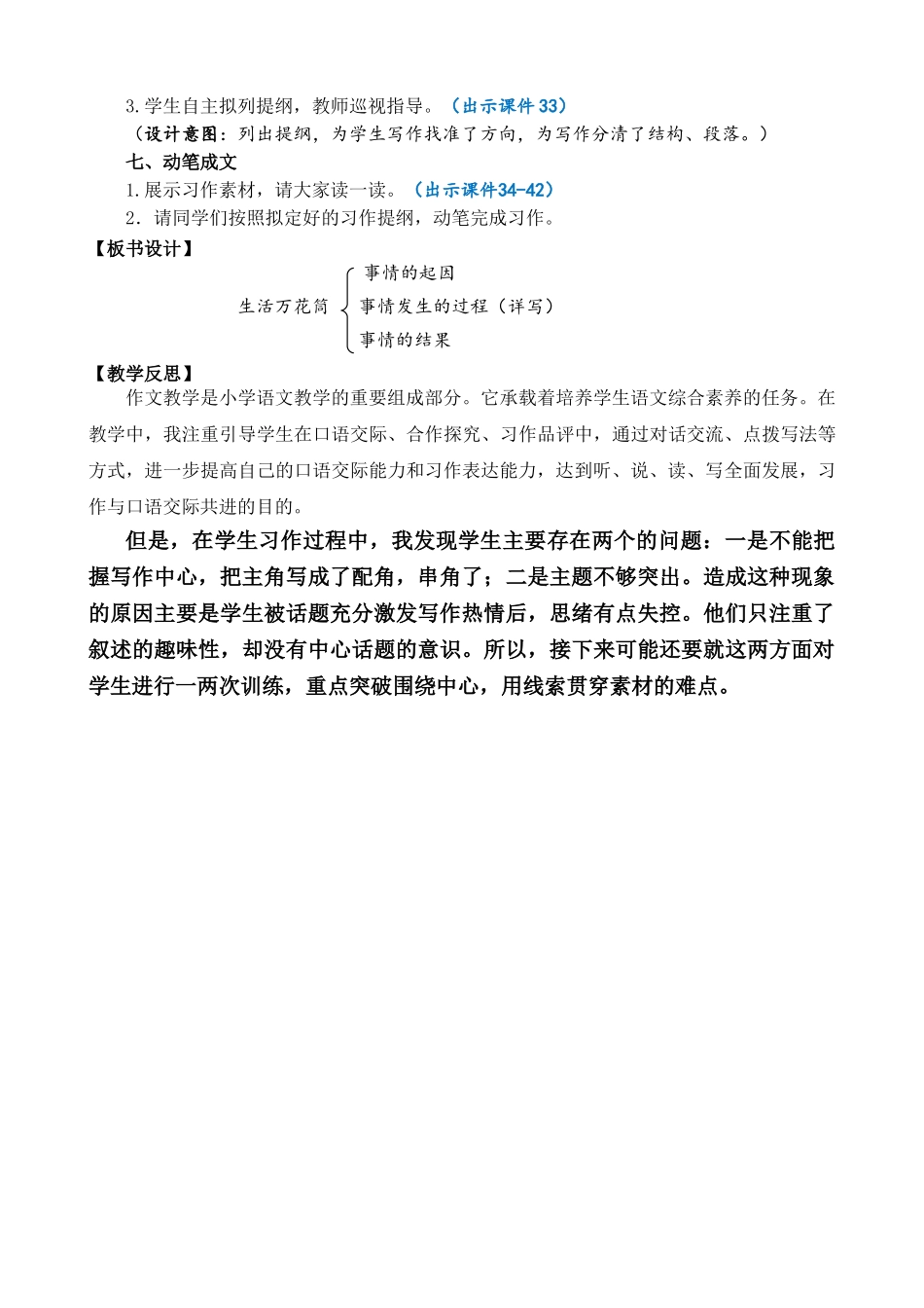人教部编版小学语文作：生活万花筒精简教案多篇.doc_第3页