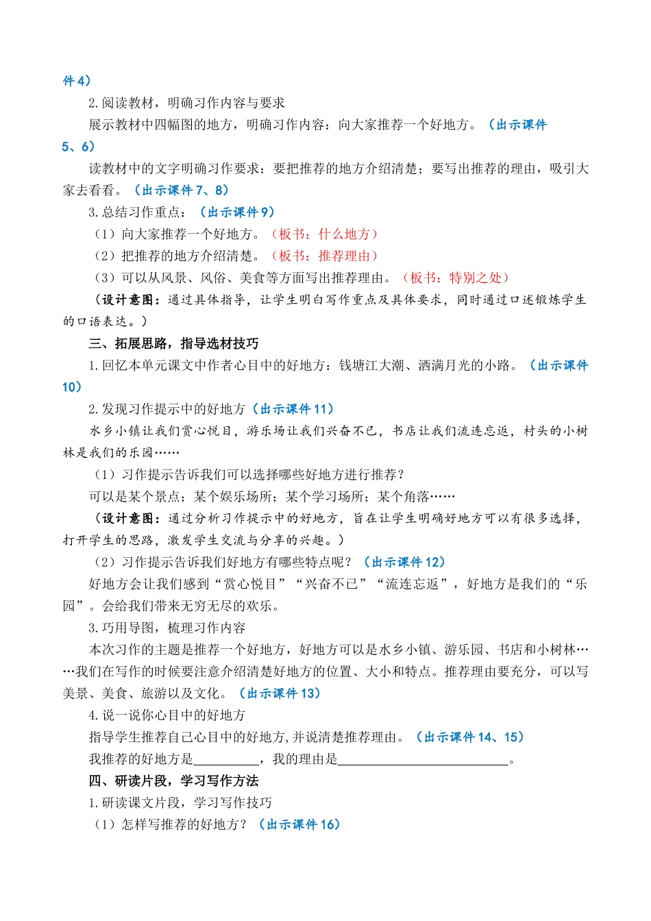 人教部编版小学语文作：推荐一个好地方精简教案多篇.doc_第2页