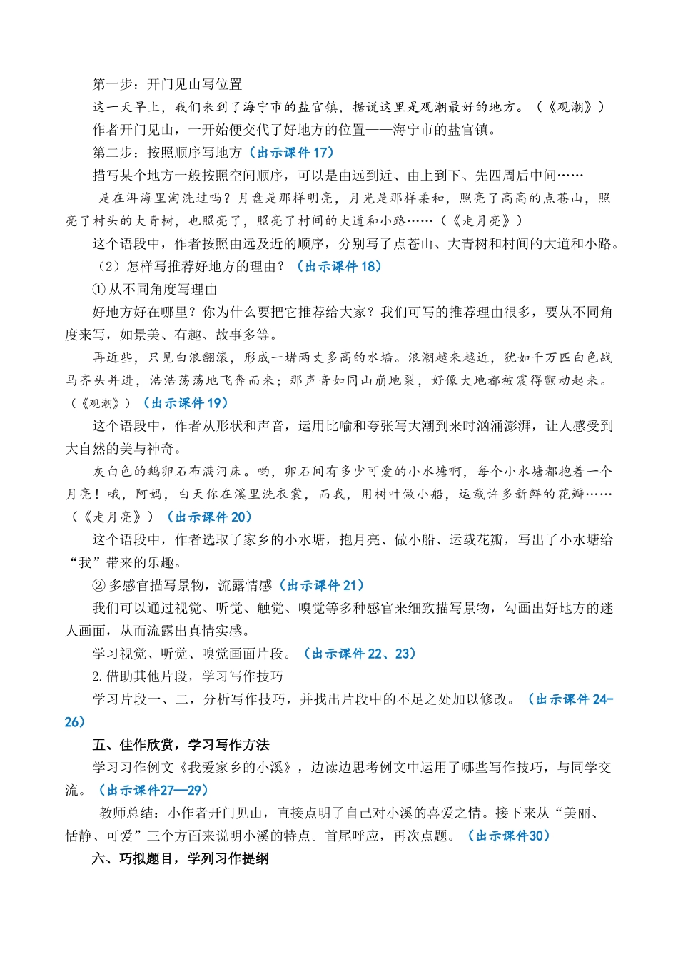 人教部编版小学语文作：推荐一个好地方精简教案多篇.doc_第3页
