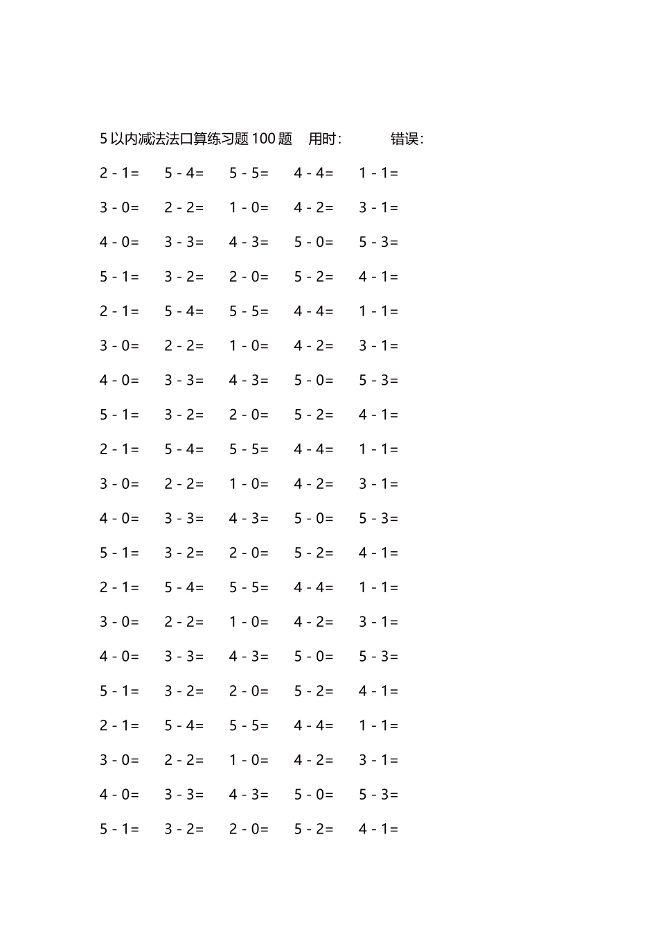 5以内减法口算练习题5000题每页100题388.docx_第2页
