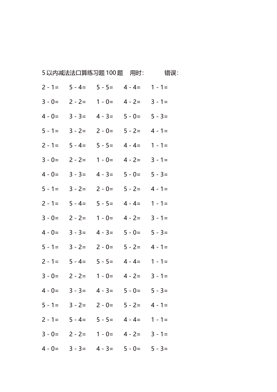 5以内减法口算练习题5000题每页100题388.docx_第3页