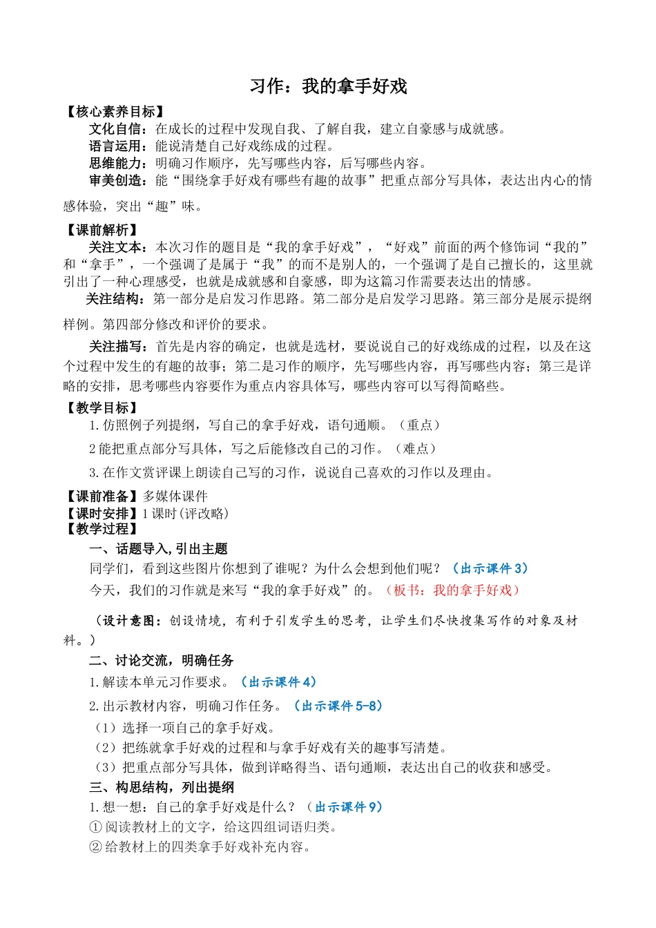 人教部编版小学语文作：我的拿手好戏精简教案多篇.doc_第1页