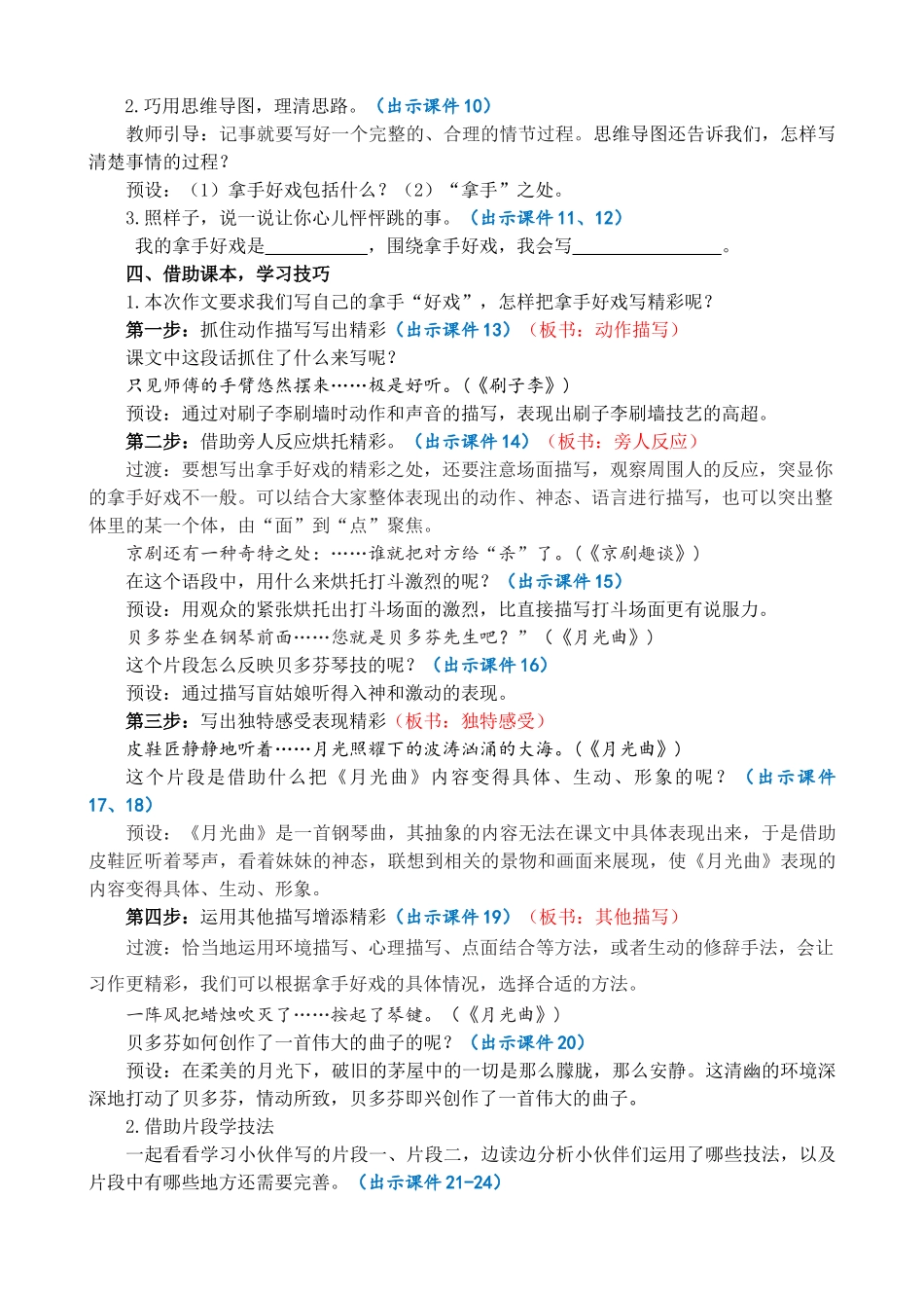 人教部编版小学语文作：我的拿手好戏精简教案多篇.doc_第2页
