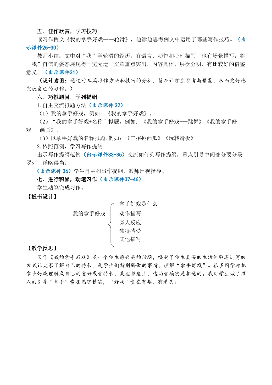 人教部编版小学语文作：我的拿手好戏精简教案多篇.doc_第3页