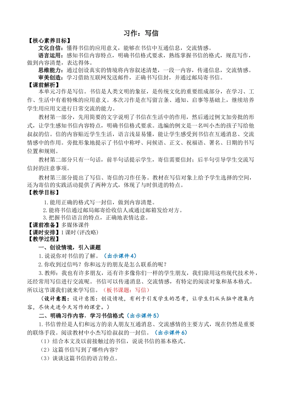 人教部编版小学语文作：写信精简教案多篇.doc_第1页
