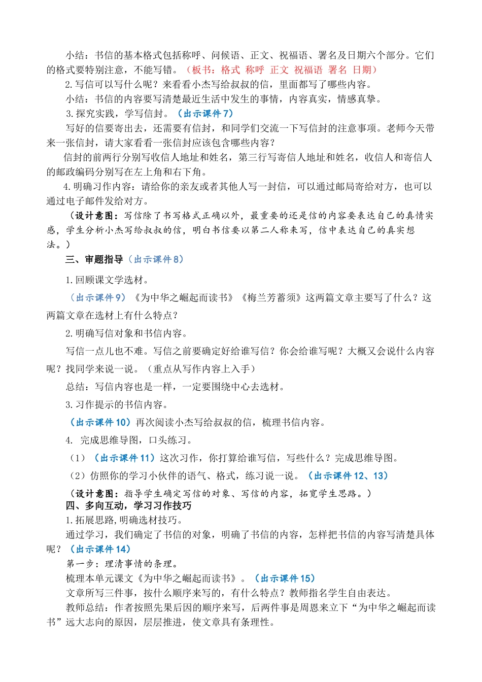 人教部编版小学语文作：写信精简教案多篇.doc_第2页