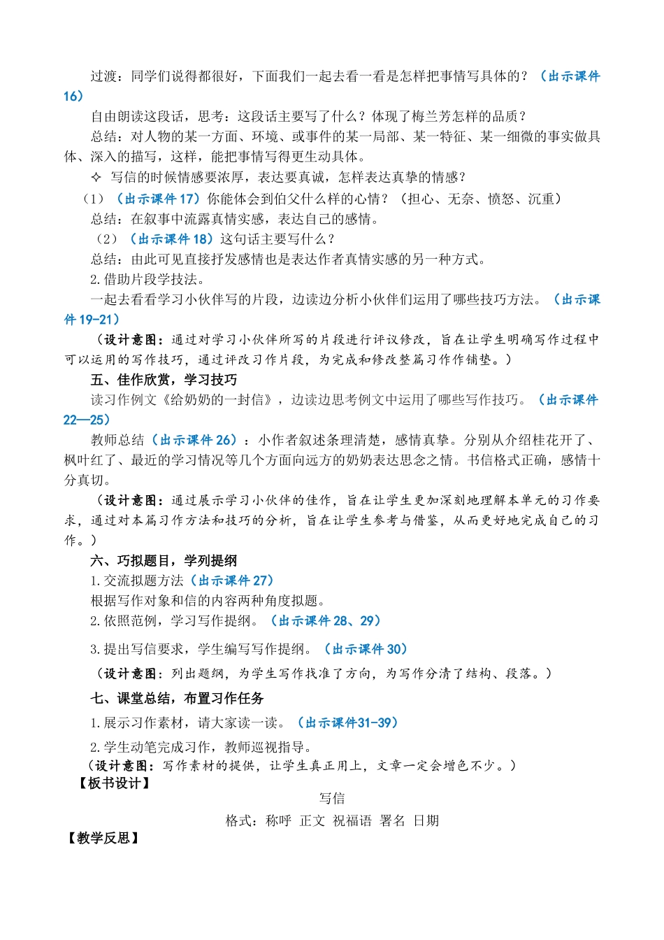 人教部编版小学语文作：写信精简教案多篇.doc_第3页
