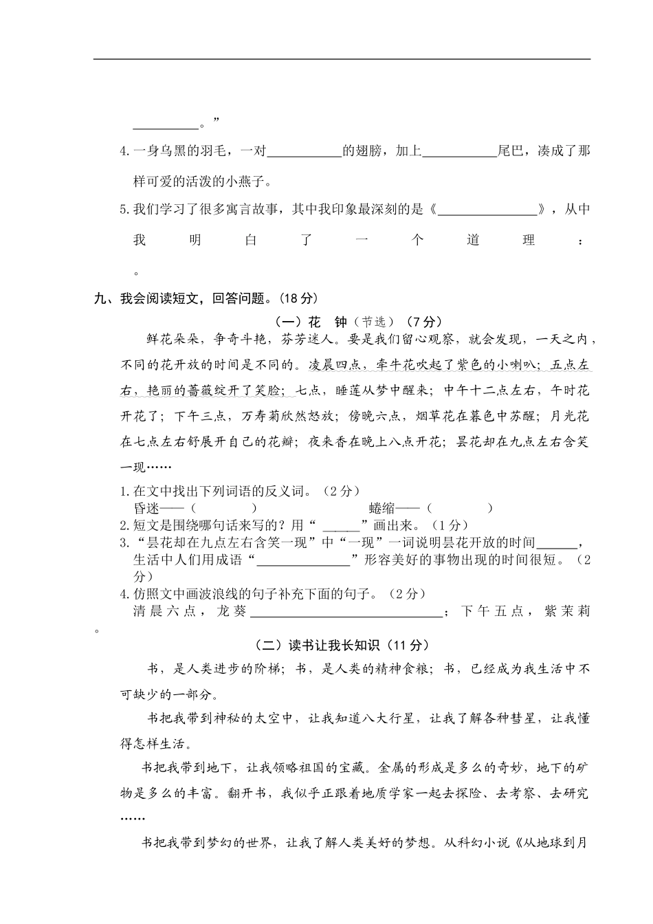 人教部编版语文三年级下册期中试卷含答案3.doc_第3页