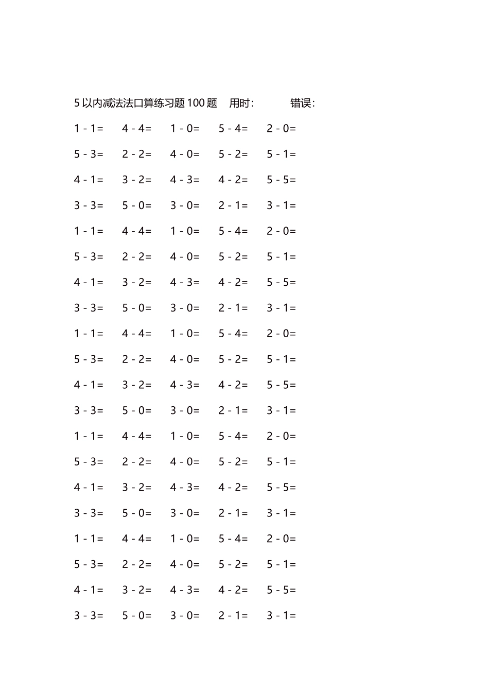 5以内减法口算练习题5000题每页100题402.docx_第2页