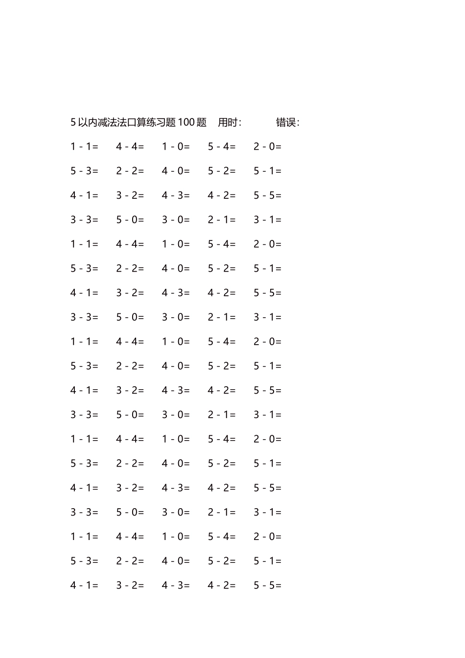 5以内减法口算练习题5000题每页100题402.docx_第3页