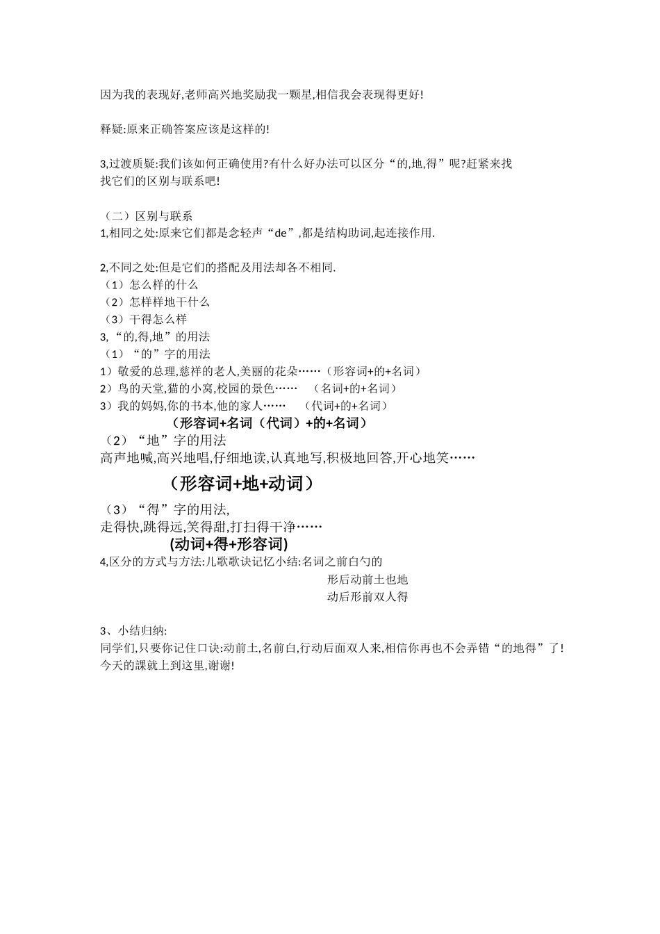 三年级上册语文部编版-”的，地，得“的区别和用途-教案教学设计.doc_第2页
