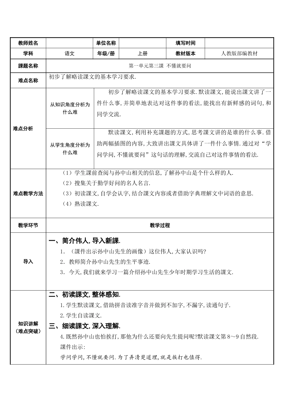 三年级上册语文部编版-不懂就要问-教案教学设计.doc_第1页