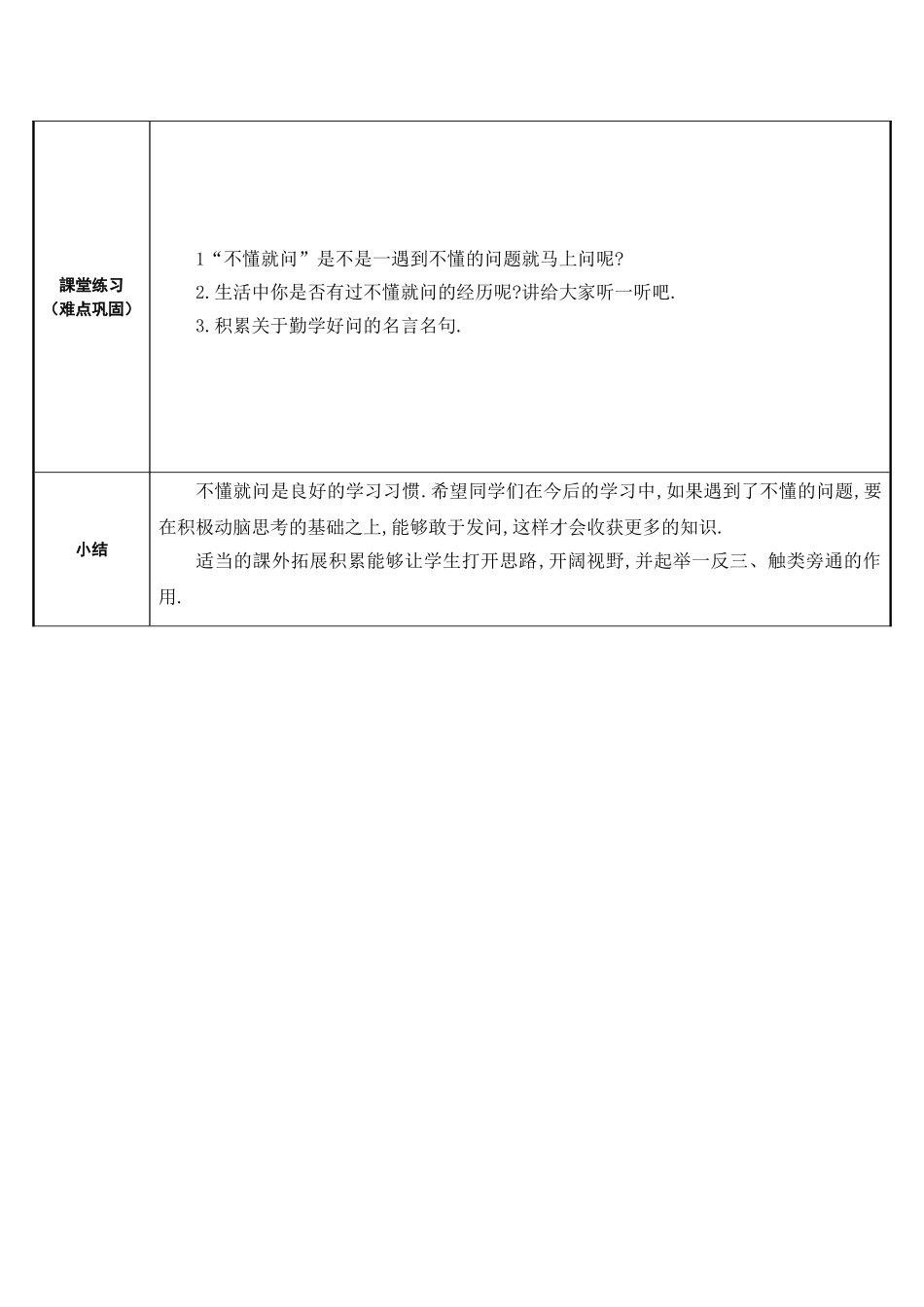 三年级上册语文部编版-不懂就要问-教案教学设计.doc_第2页