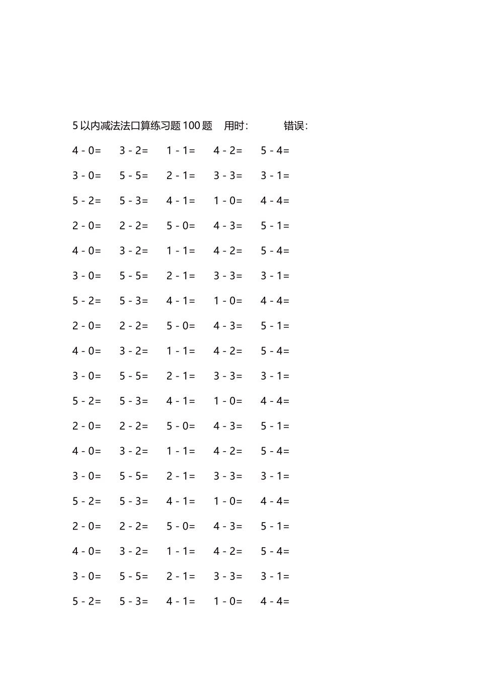 5以内减法口算练习题5000题每页100题403.docx_第3页