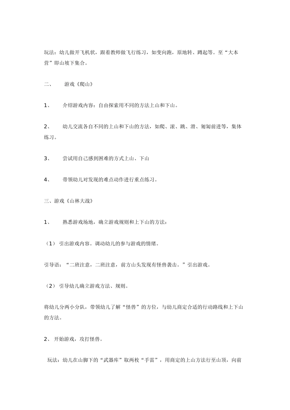 体育活动《山坡游戏－小战警》.doc_第2页