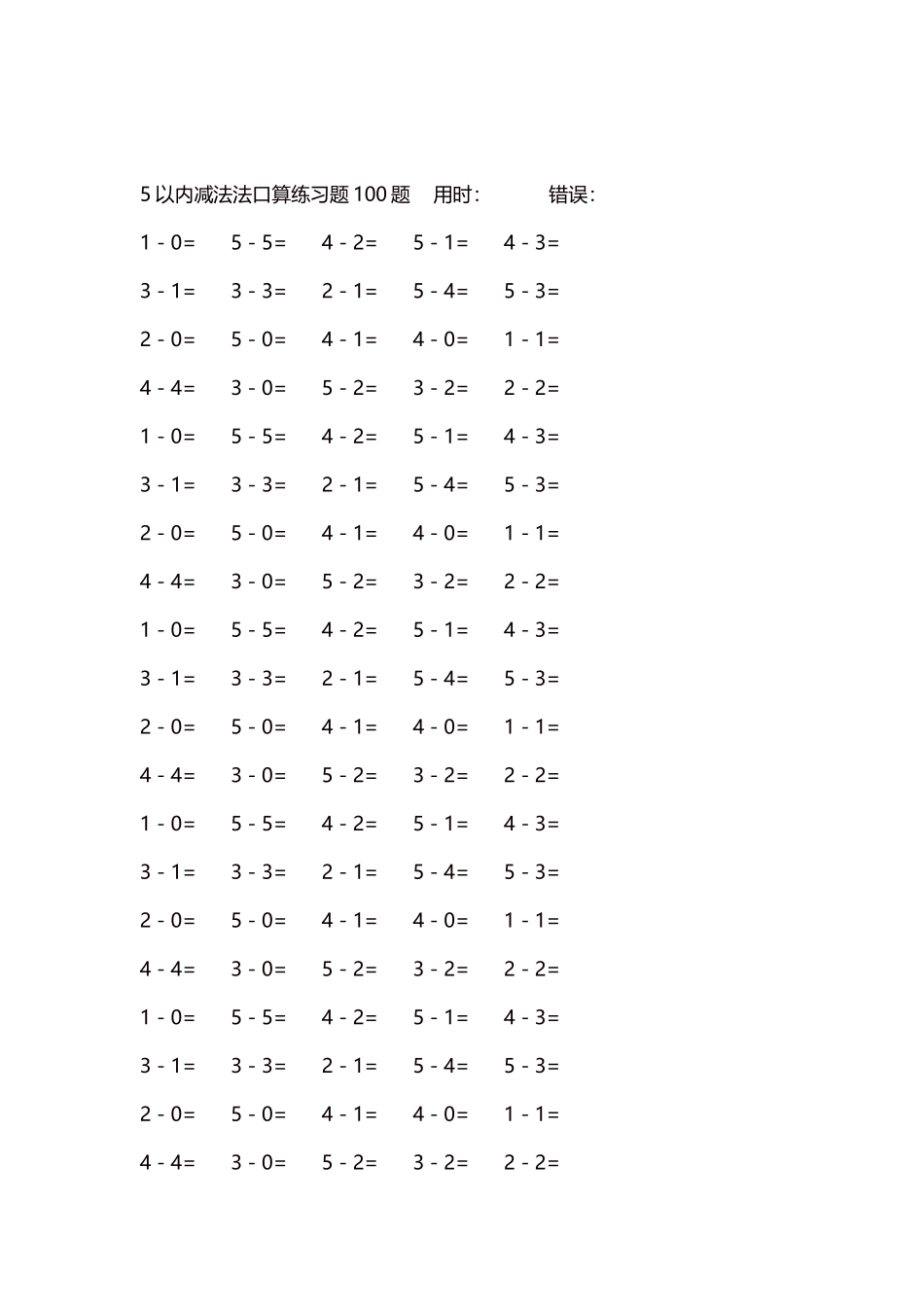 5以内减法口算练习题5000题每页100题413.docx_第2页