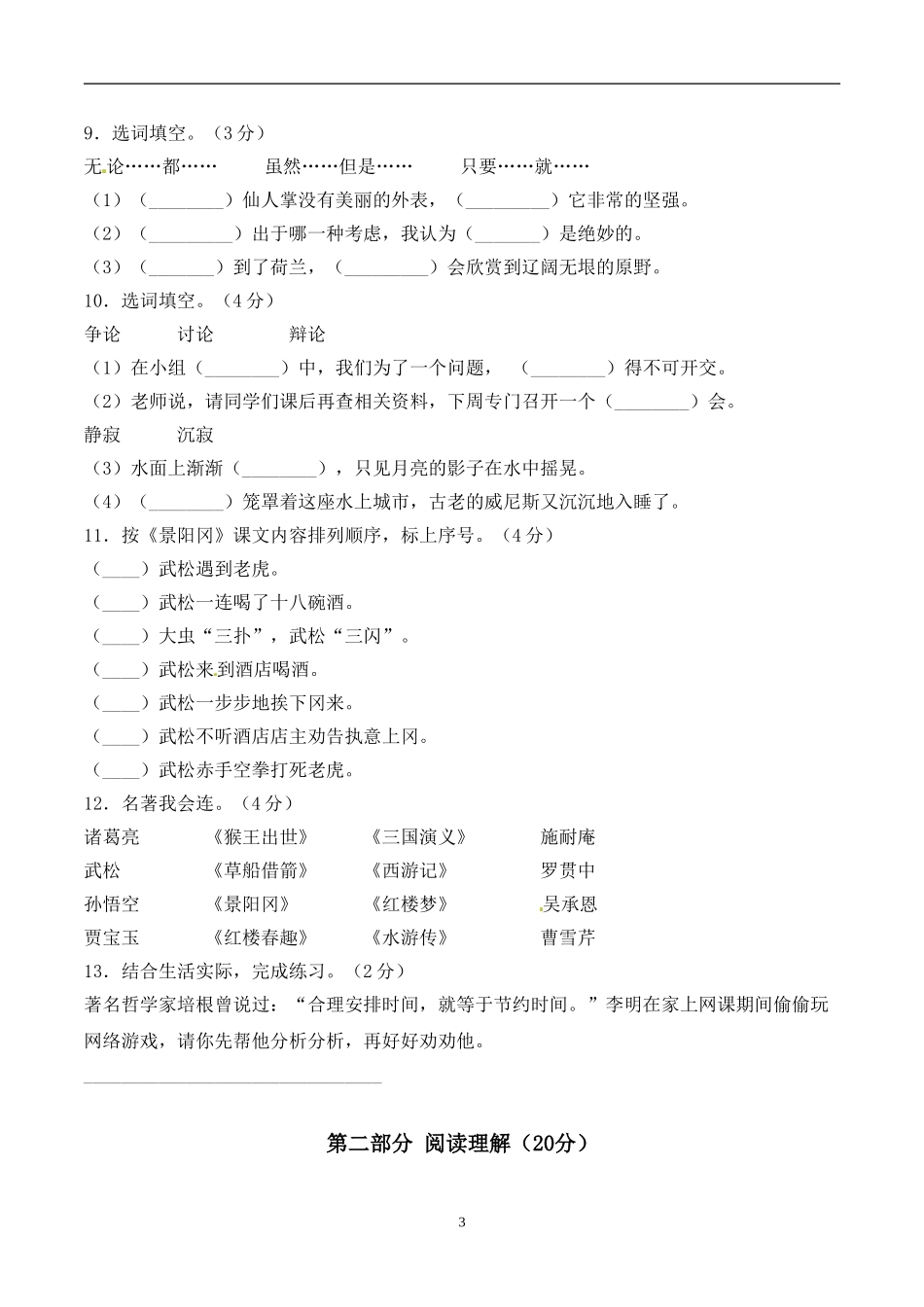 五年级下册语文期末考试卷+人教部编版含答案4.doc_第3页