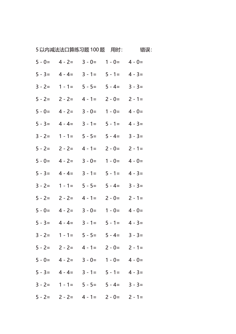 5以内减法口算练习题5000题每页100题422.docx_第2页