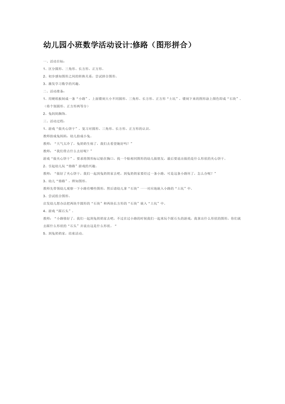 小班数学教案幼儿园小班数学活动：吃吃玩玩分类.doc_第2页